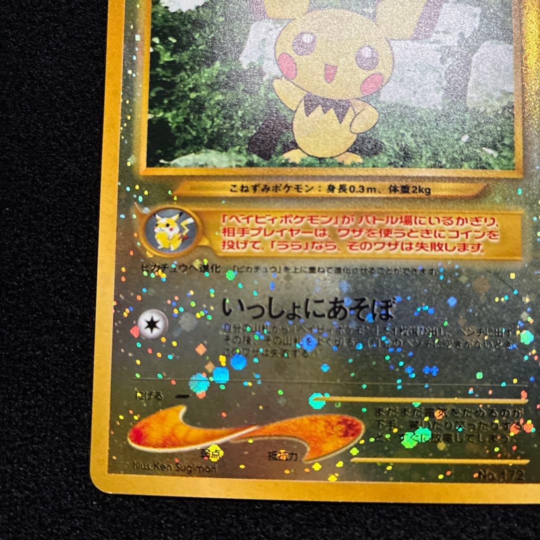 美品　旧裏　ポケモンカード　プレミアムファイル　ピチュー