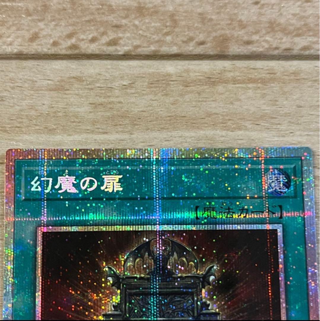 遊戯王 カード 幻魔の扉 プリズマティックシークレットレア - メルカリ