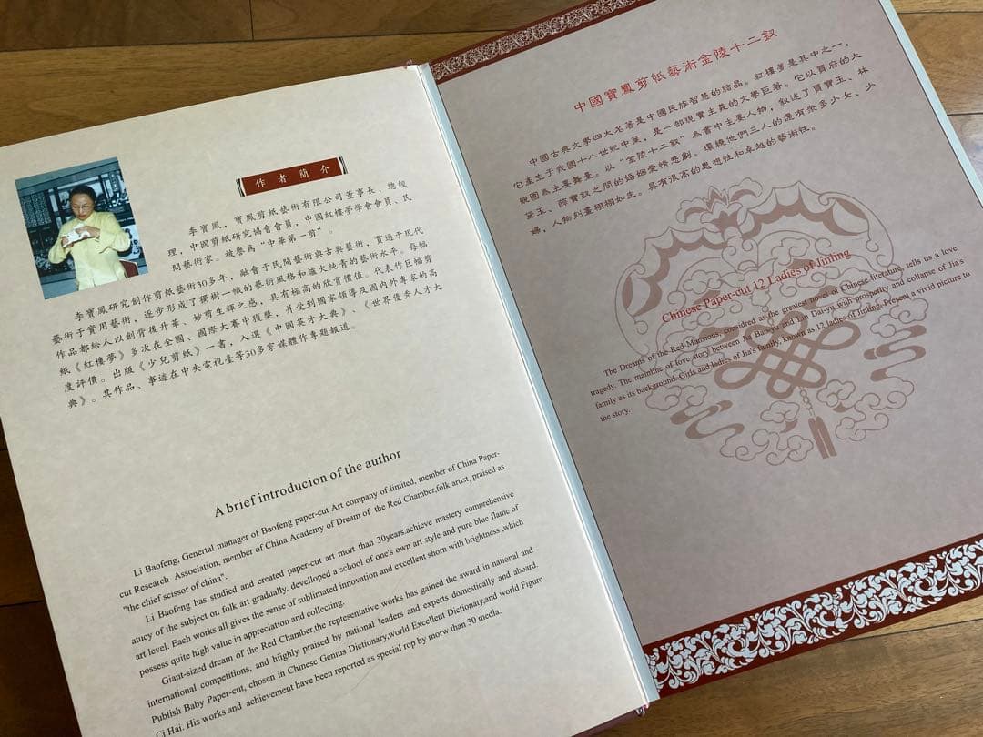 中国 レトロ 切り絵 こうろうむ 紅樓夢金陵十二釵 12人 中華美人 箱入り