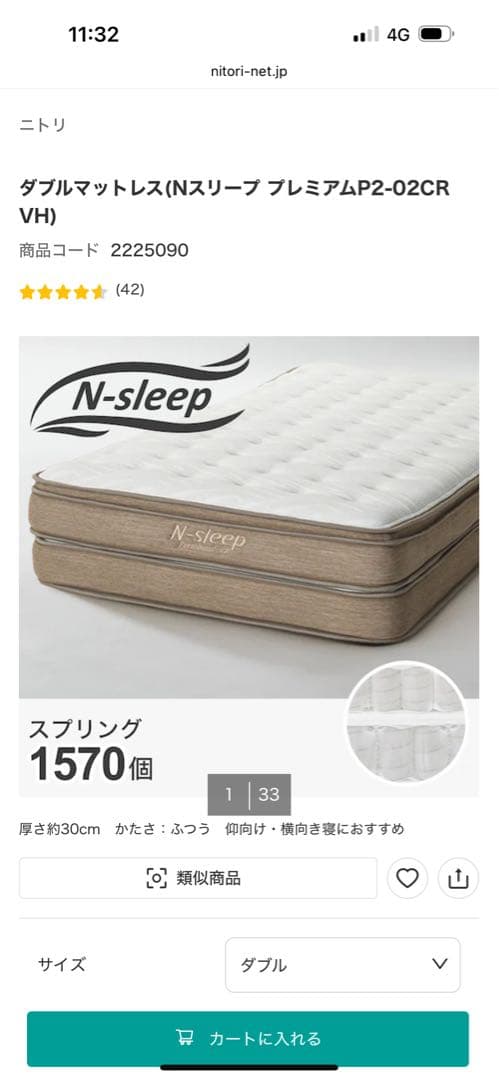 ニトリ ダブルマットレス（Nスリープ プレミア厶P2-02CRVH)