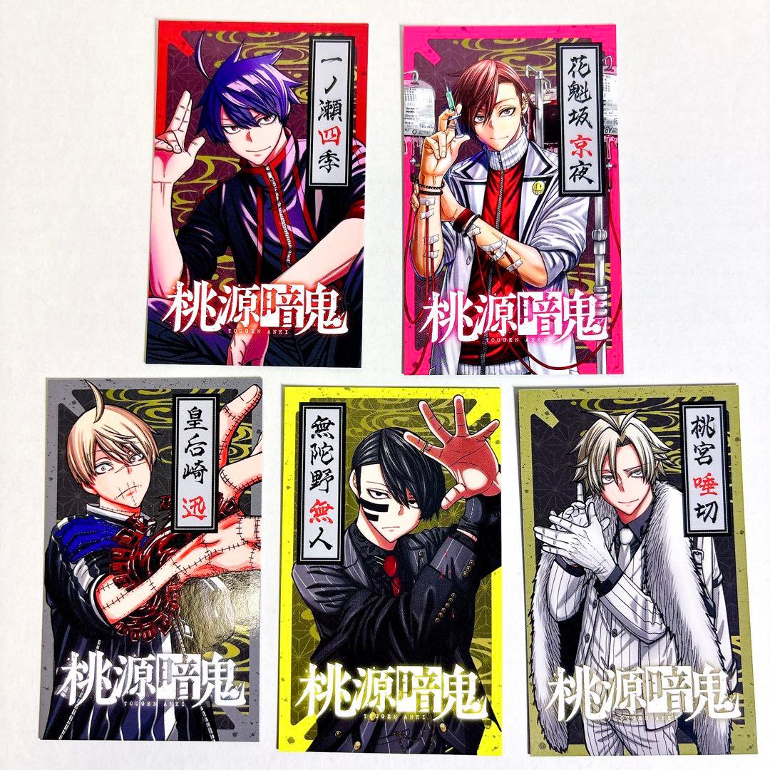 桃源暗鬼 イラストカード アニメ化記念特典 全5種 - メルカリ