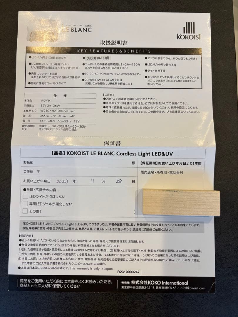 美品 KOKOIST Le Blanc ココイスト コードレスライト LED