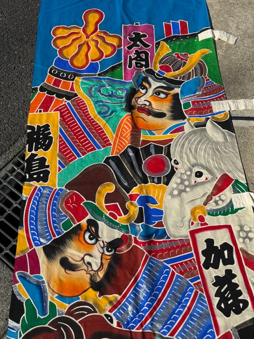 古布 木綿 武者絵 幟旗②全長7m30cm のぼり旗 リメイク素材
