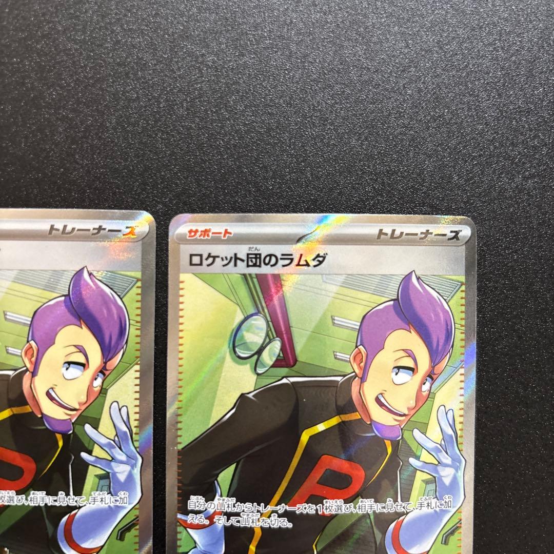 ロケット団のラムダ sr 2枚セット - メルカリ