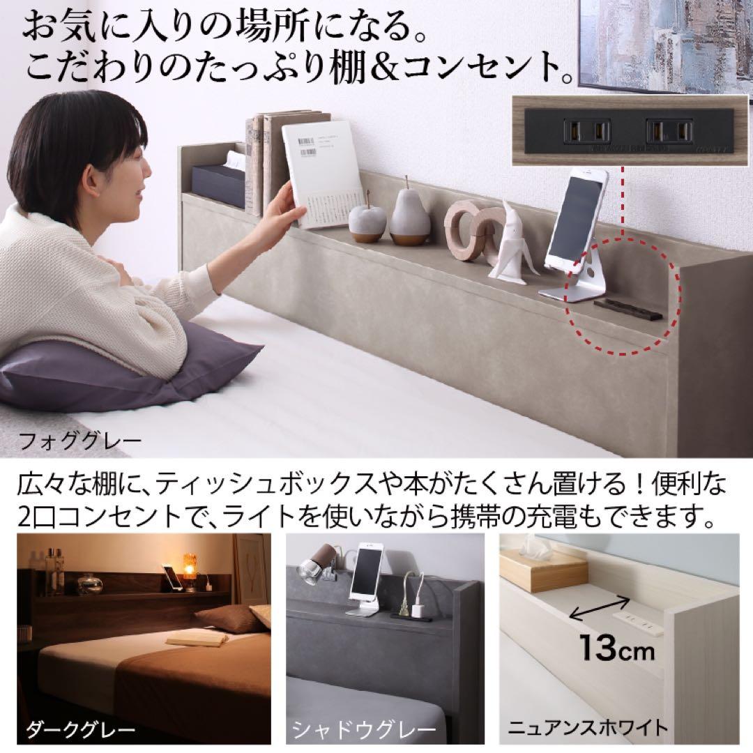 棚コンセント付き引き出し収納ベッド