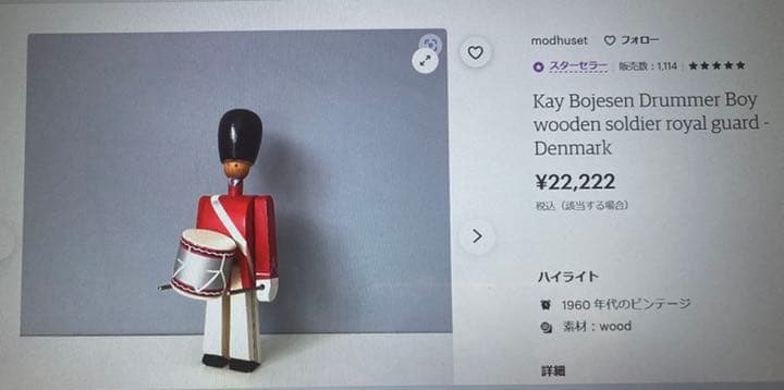 カイボイスン衛兵Kay Bojesen Denmark vintage 超レア