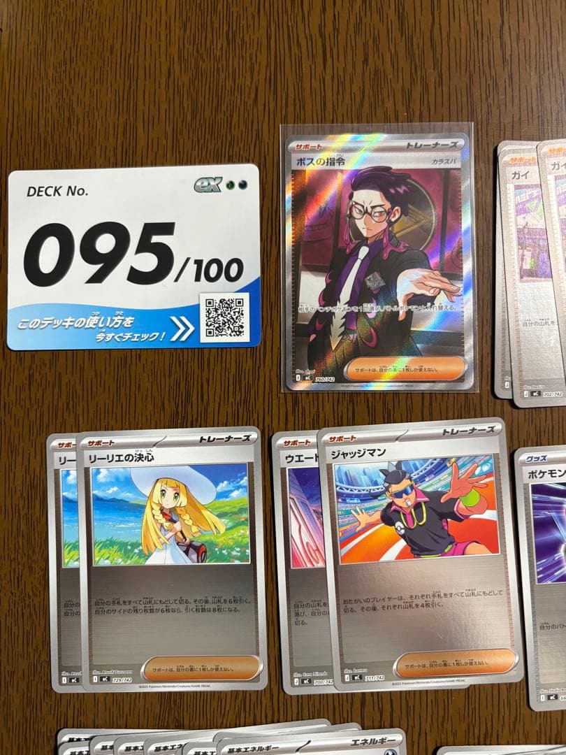 花*非様 ポケモンカード 095/100デッキ ボスの指令 SR スタートデッキ