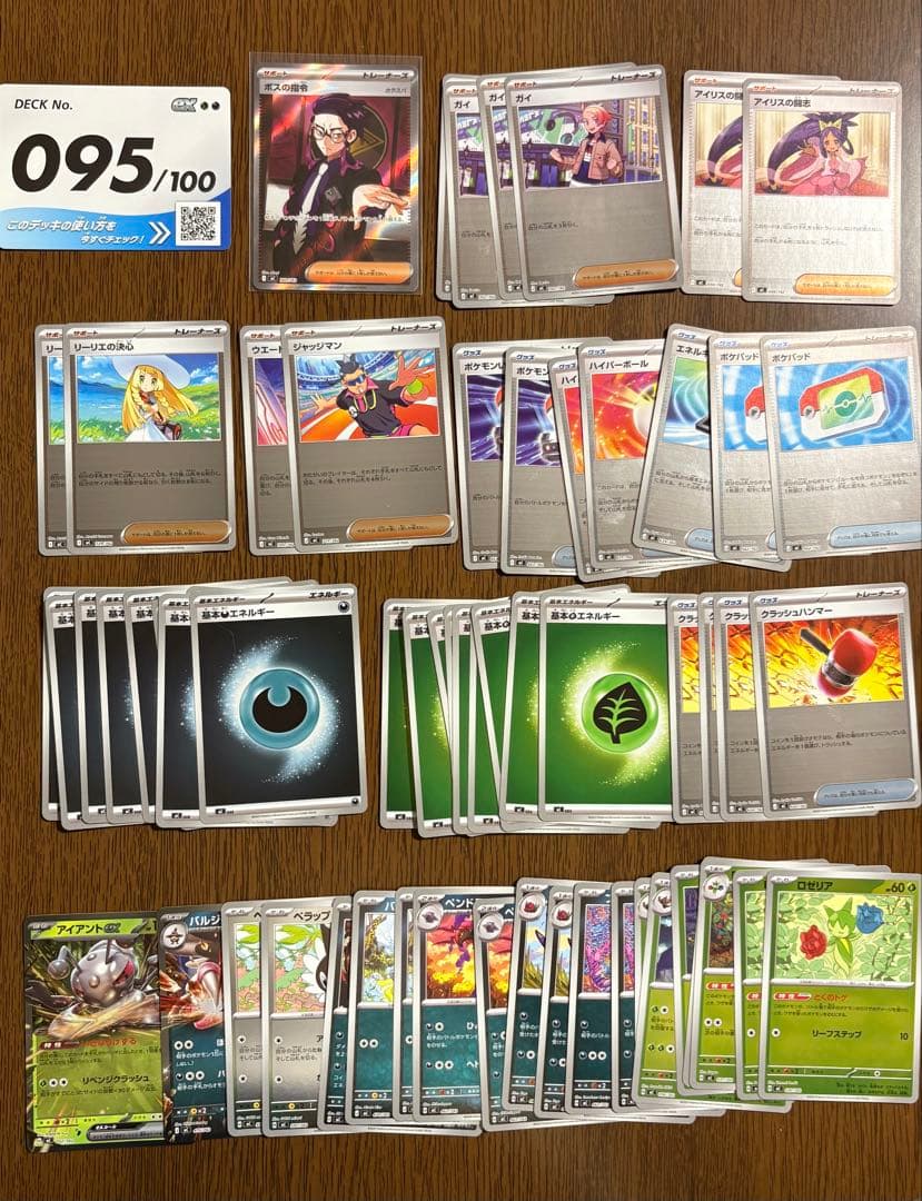 花*非様 ポケモンカード 095/100デッキ ボスの指令 SR スタートデッキ