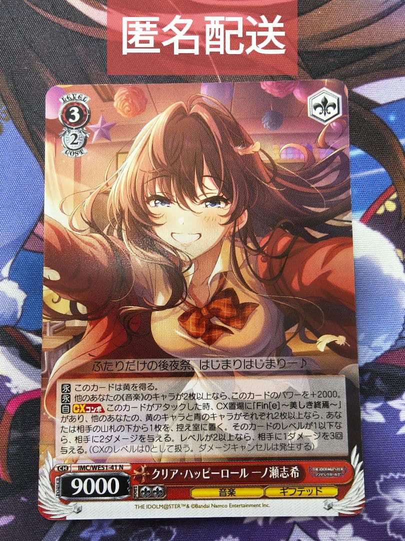 クリア・ハッピー・ロール 一ノ瀬志希 - メルカリ