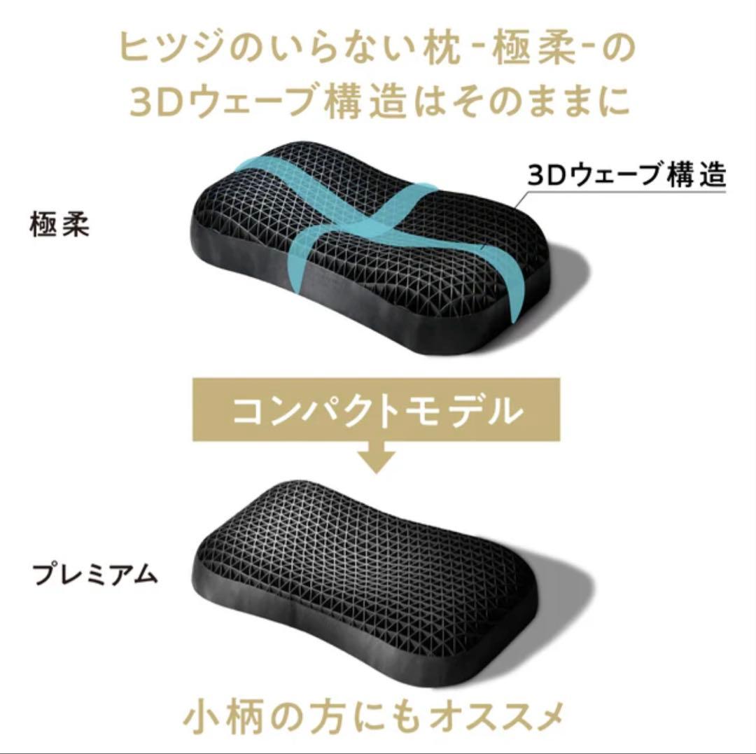 【公式特別モデル】ヒツジのいらない枕　プレミアム