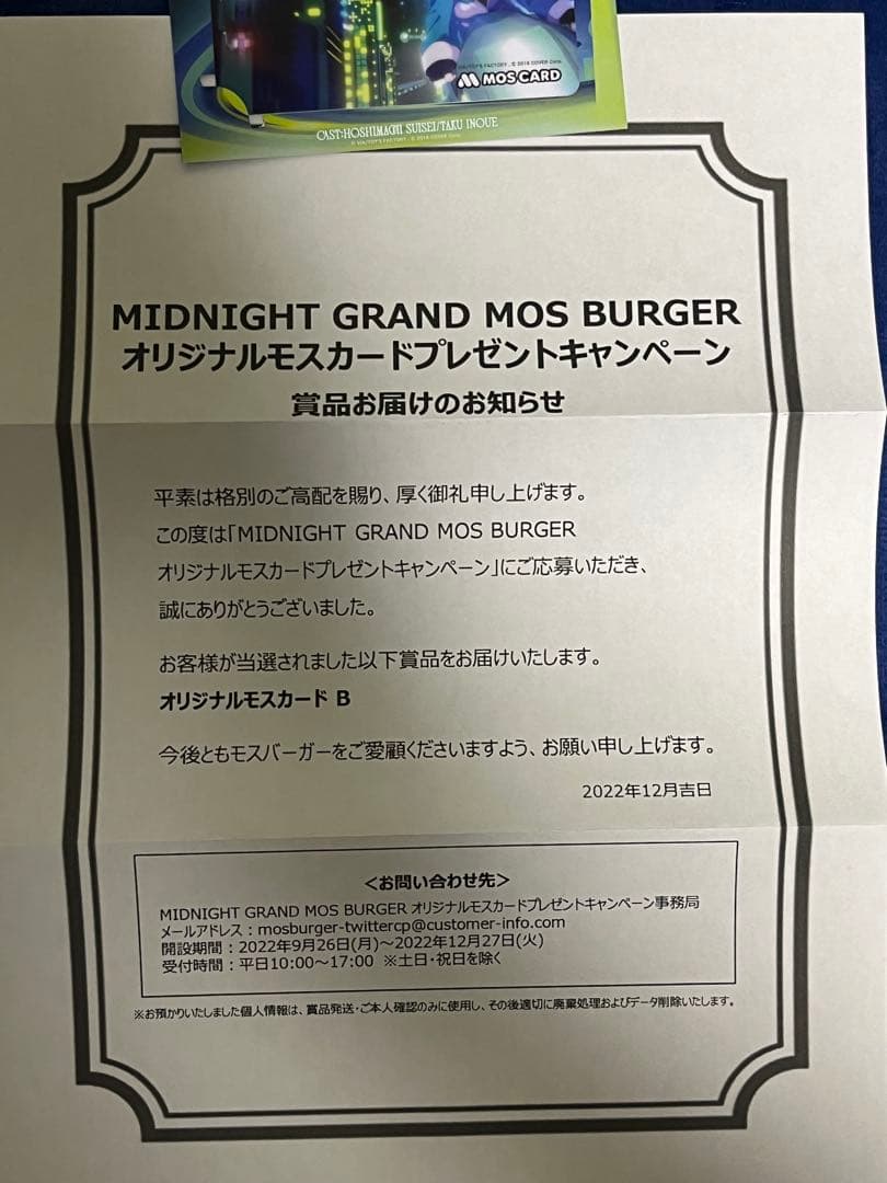 星街すいせい MIDNIGHTGRANDMOS オリジナルモスカードABセット - メルカリ