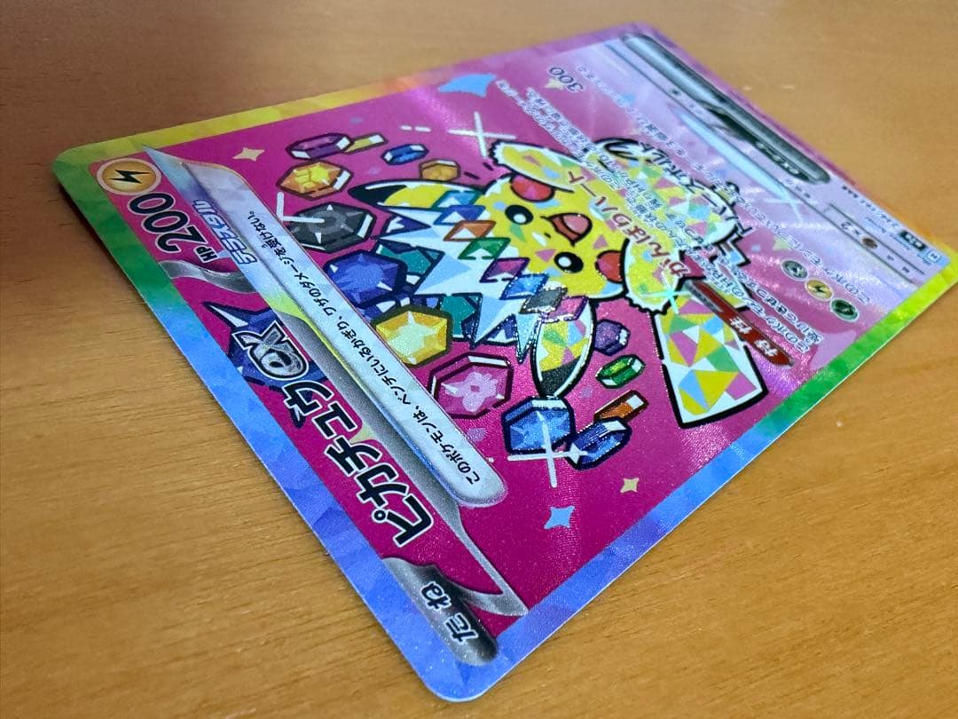 ピカチュウex SAR MEGAドリームex ポケモンカード