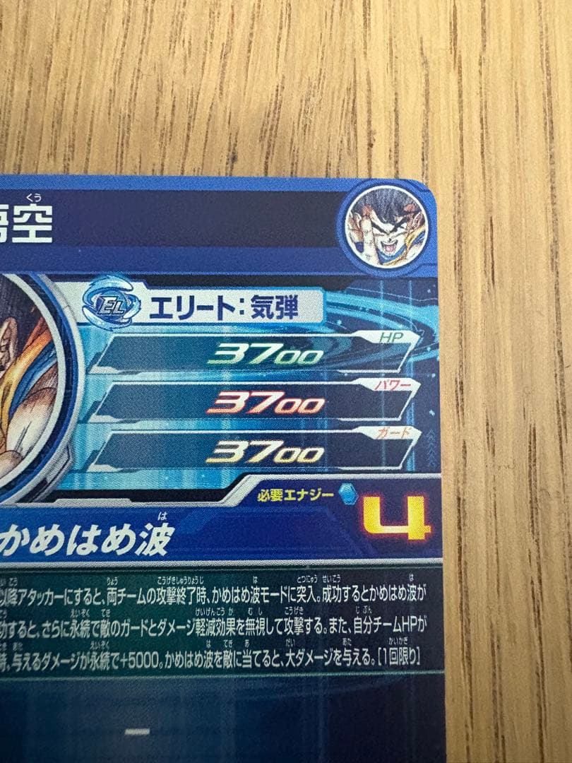 ugm1-sec4 シリアル悟空