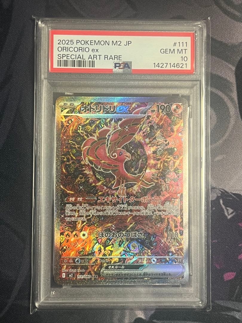 オドリドリex SAR PSA10 - メルカリ