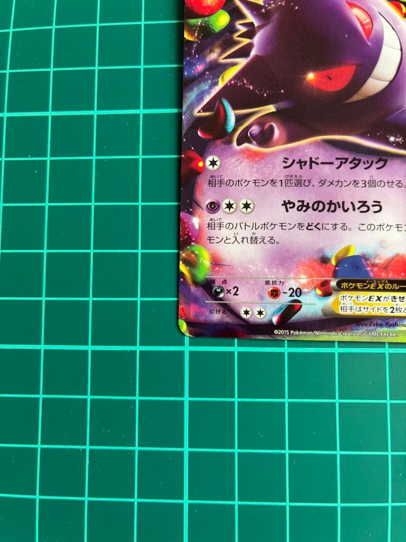 ゲンガーEX RR 010/049 MMB ポケモンカード　2枚セット