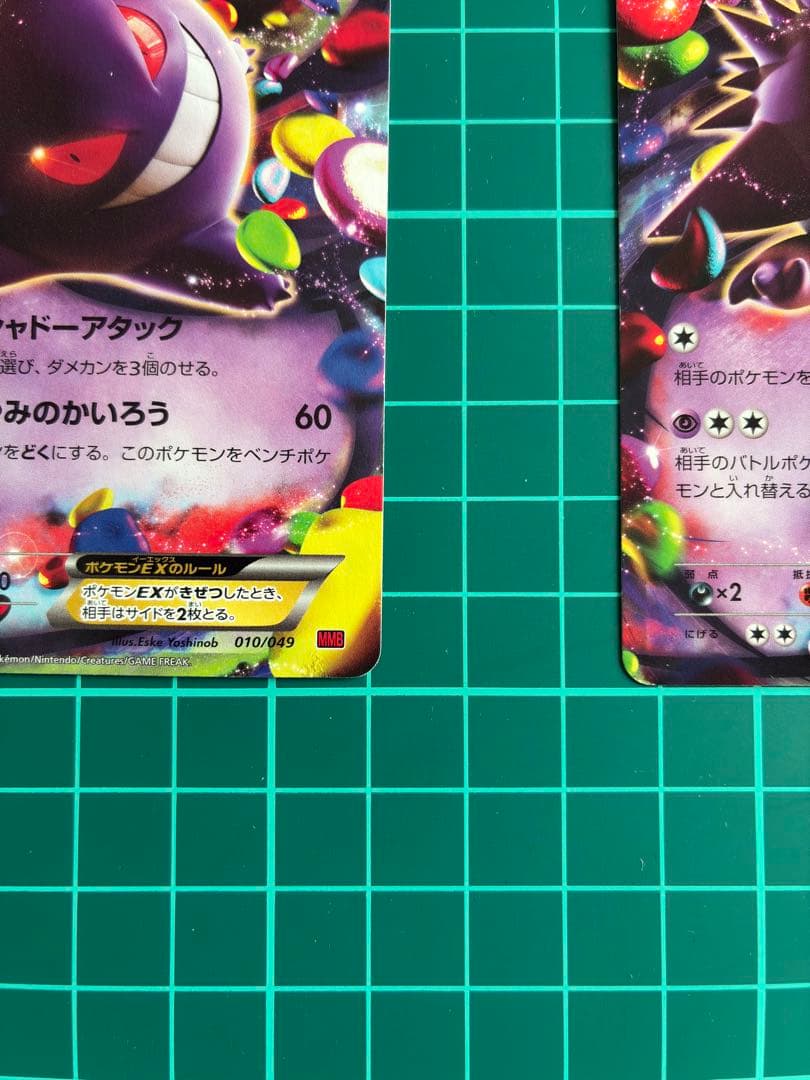 ゲンガーEX RR 010/049 MMB ポケモンカード　2枚セット