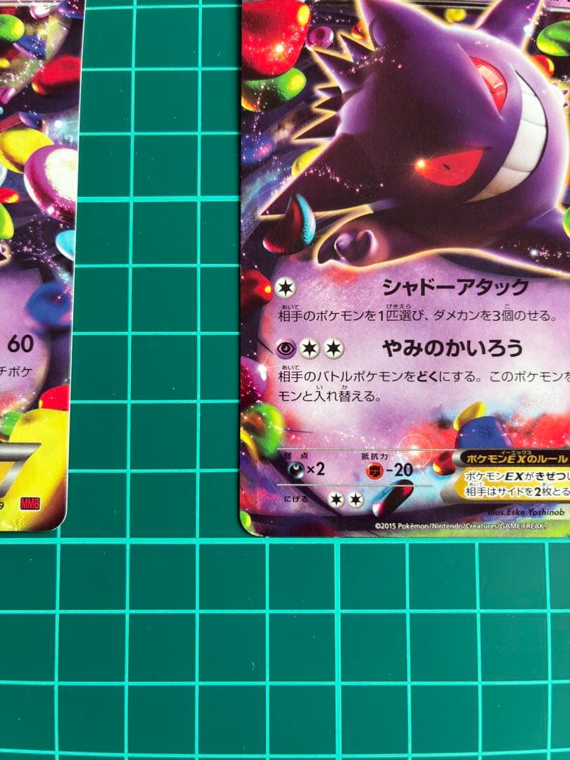 ゲンガーEX RR 010/049 MMB ポケモンカード　2枚セット