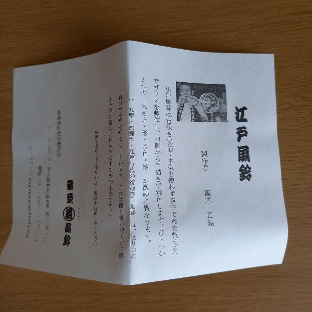 江戸風鈴　六匹黒金魚