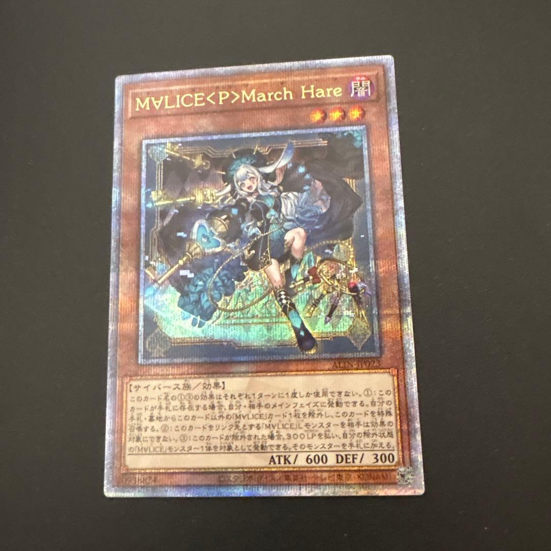 遊戯王 M∀LICE＜P＞March Hare マリス マーチヘア 25 - メルカリ