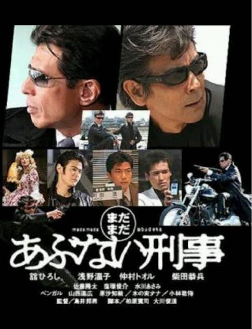 まだまだあぶない刑事 舘ひろし使用モデル同型同色ジョルジオ