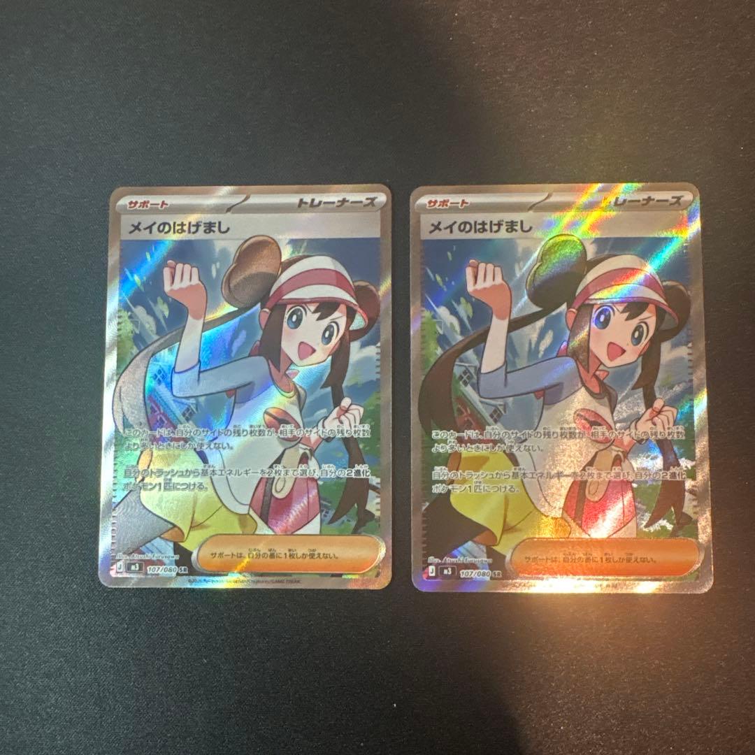 メイのはげましSR 2枚まとめ売りムニキスゼロ - メルカリ