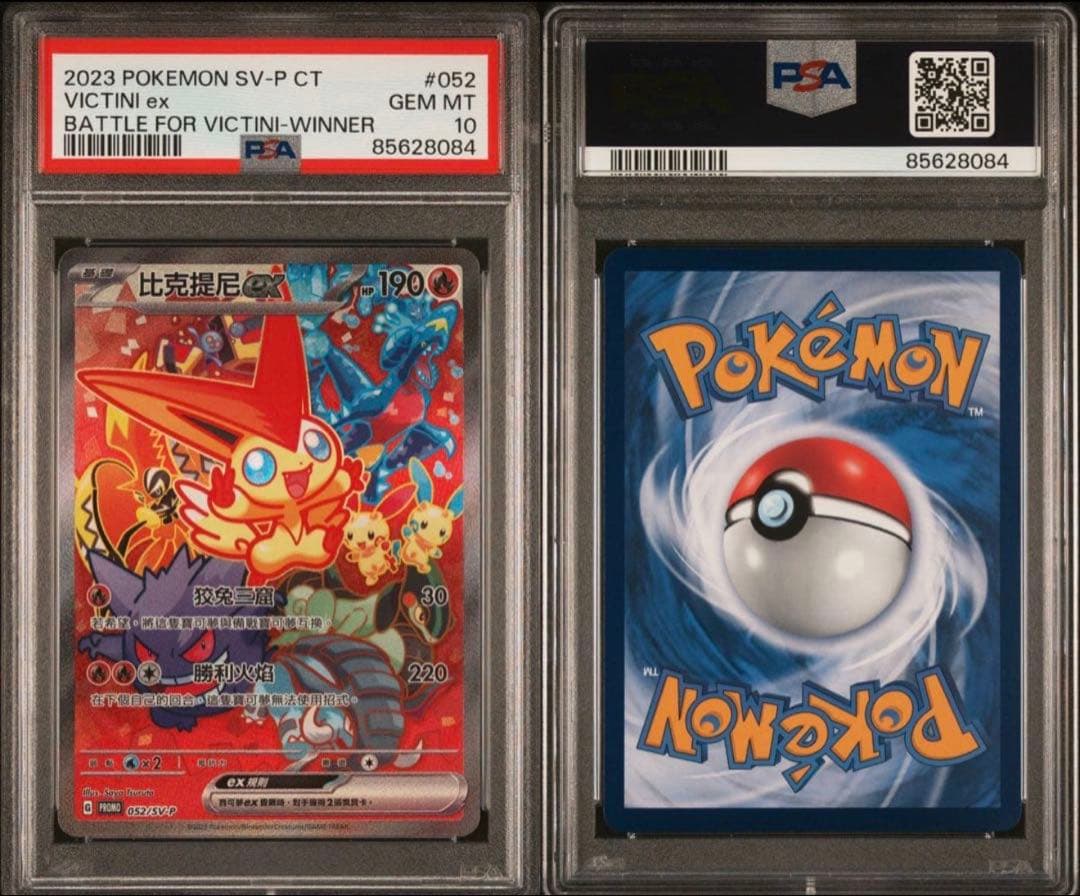 ビクティニex P [SV-P 052]【台湾版】(ビクティニ争奪戦入賞賞品)