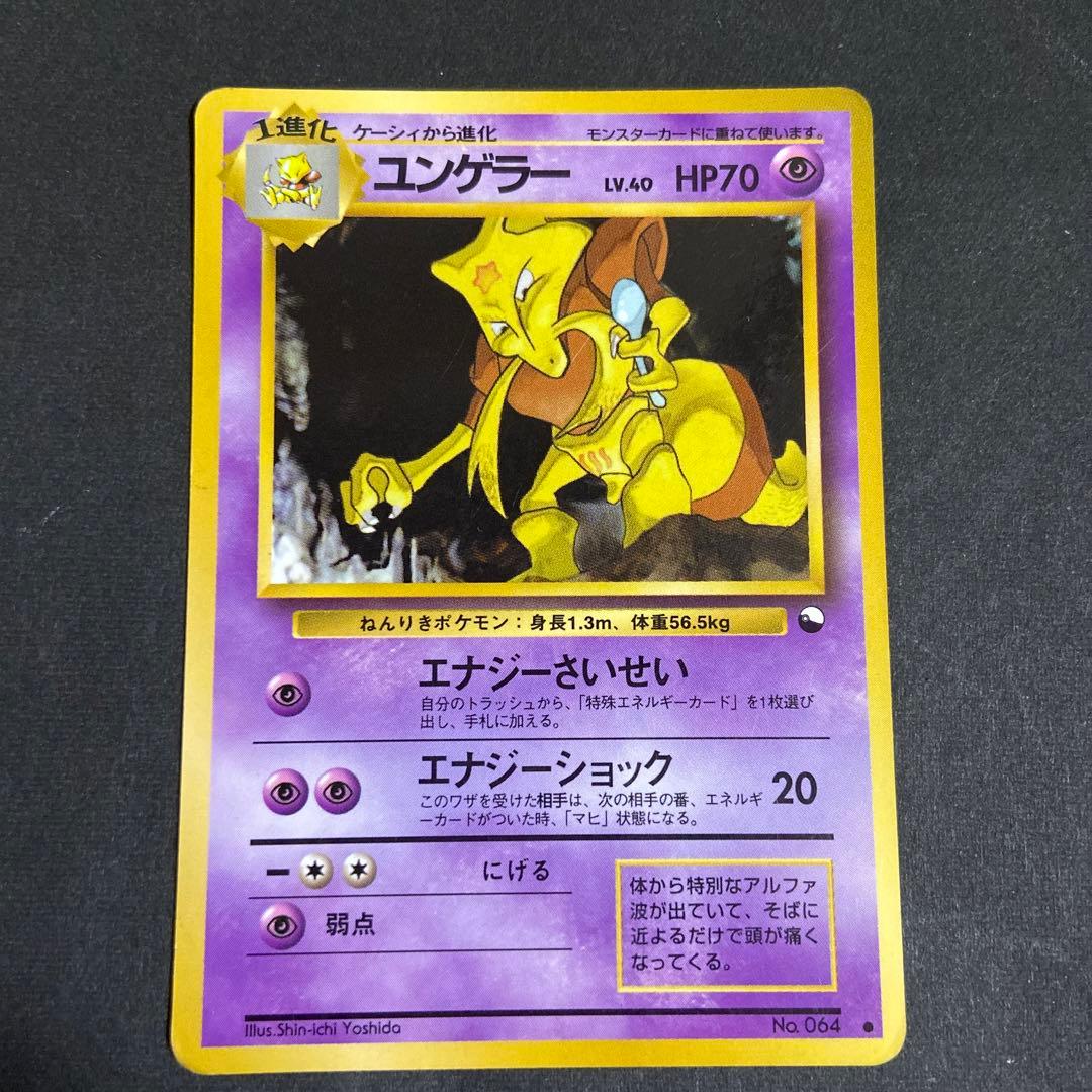 ポケモンカード 旧裏 ユンゲラー No.64 - メルカリ