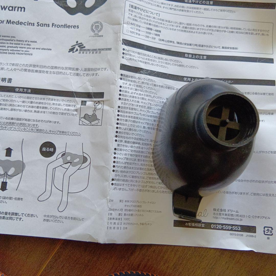 ゼヒ腰用湯たんぽ