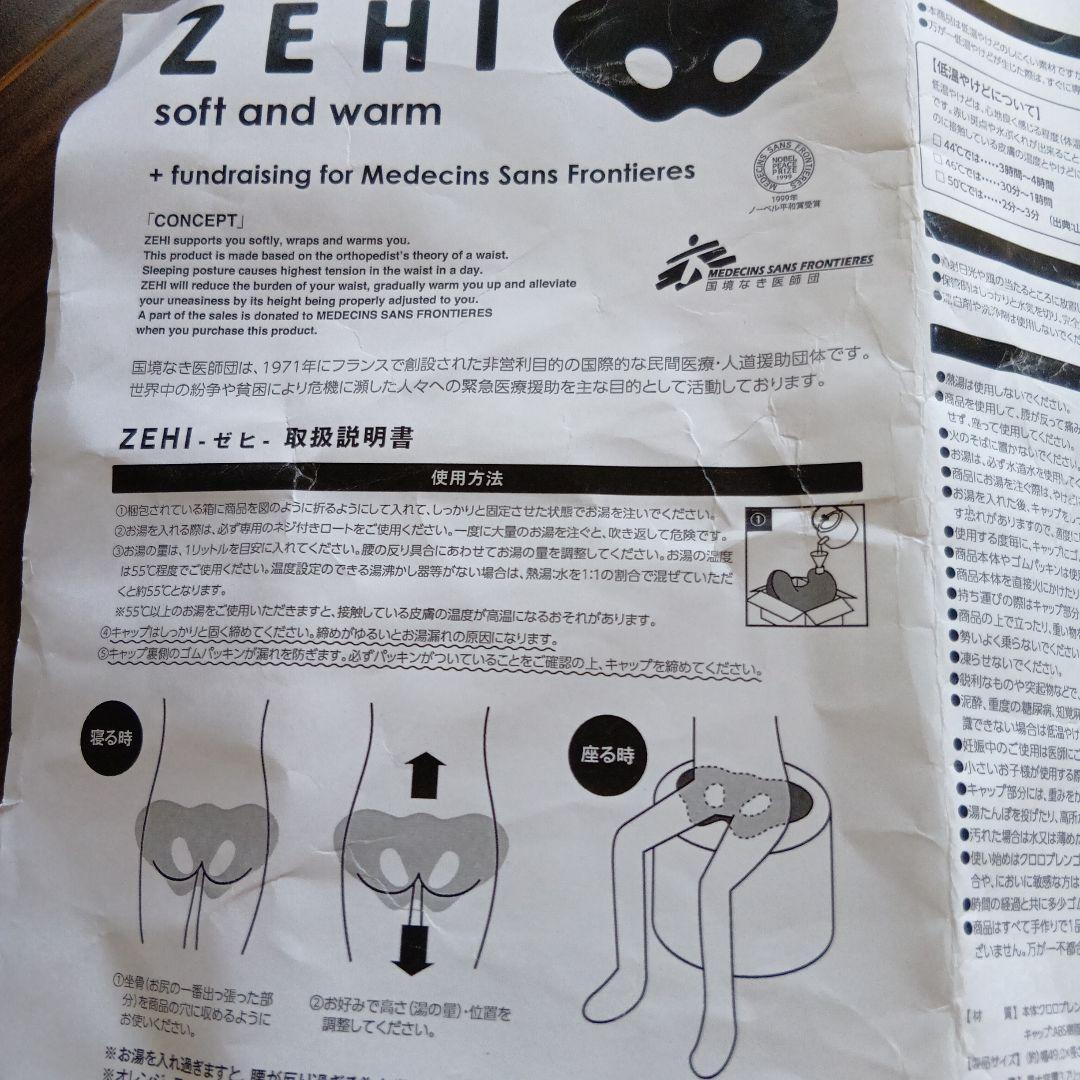 ゼヒ腰用湯たんぽ