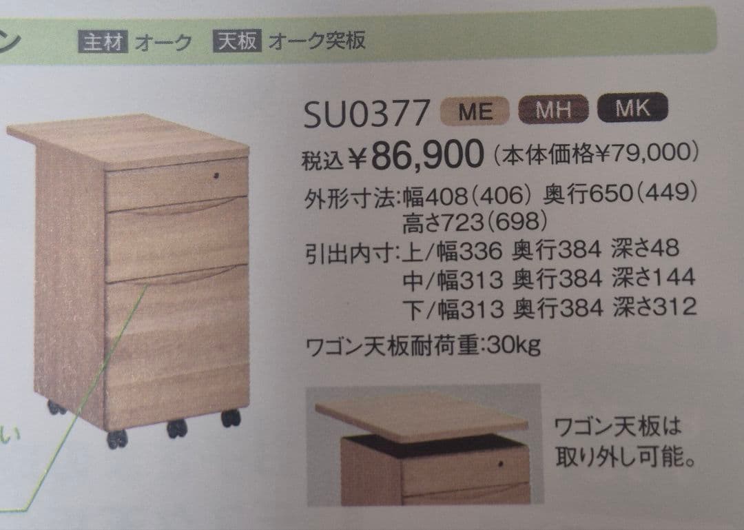 Karimoku 学習机のワゴンのみ モカブラウン色