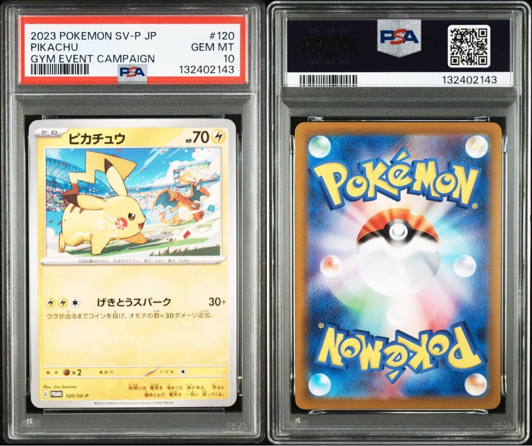 【PSA10】ポケモンカード　ピカチュウ　げきとうスパーク　ジムプロモ　2連番①
