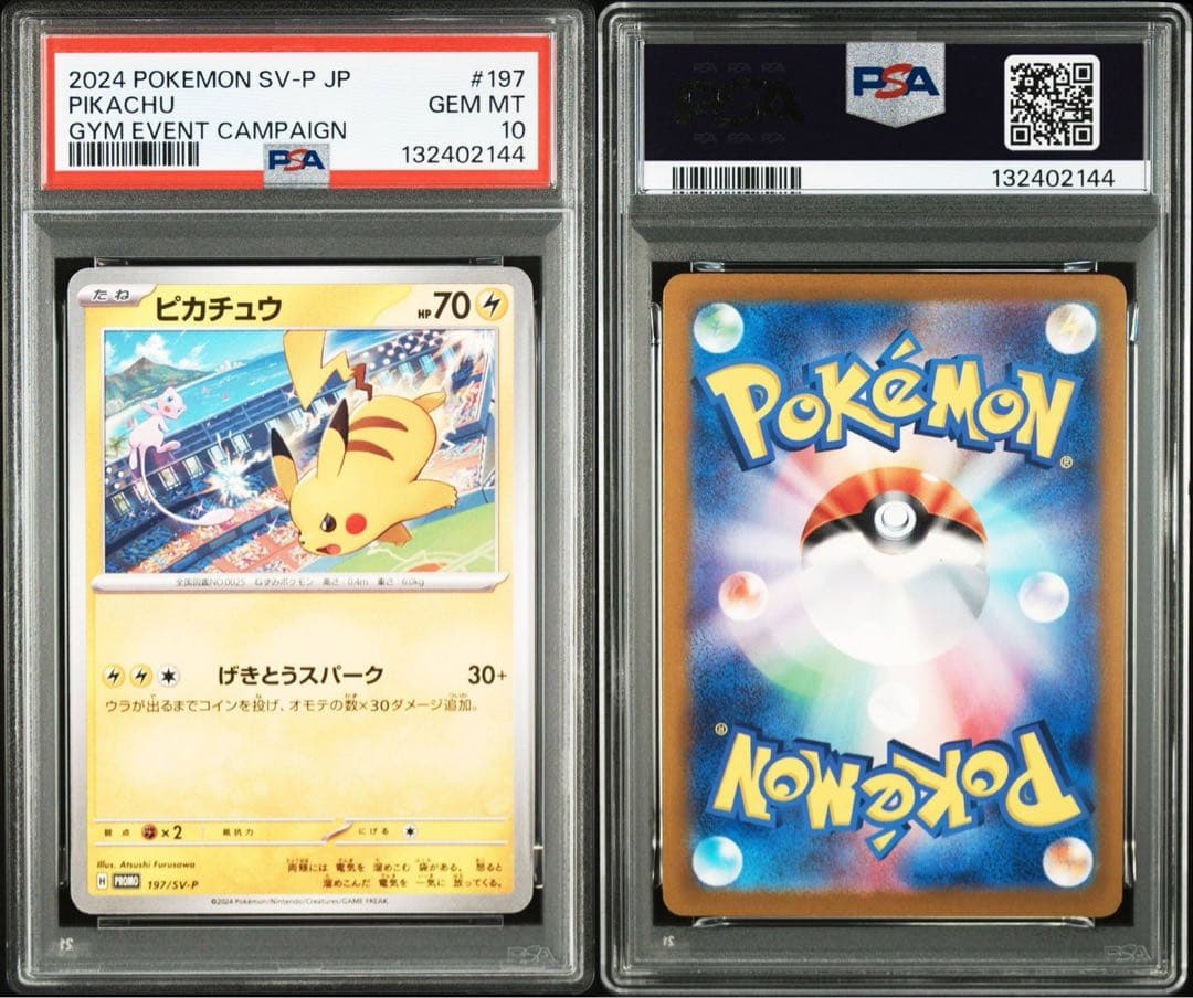 【PSA10】ポケモンカード　ピカチュウ　げきとうスパーク　ジムプロモ　2連番①