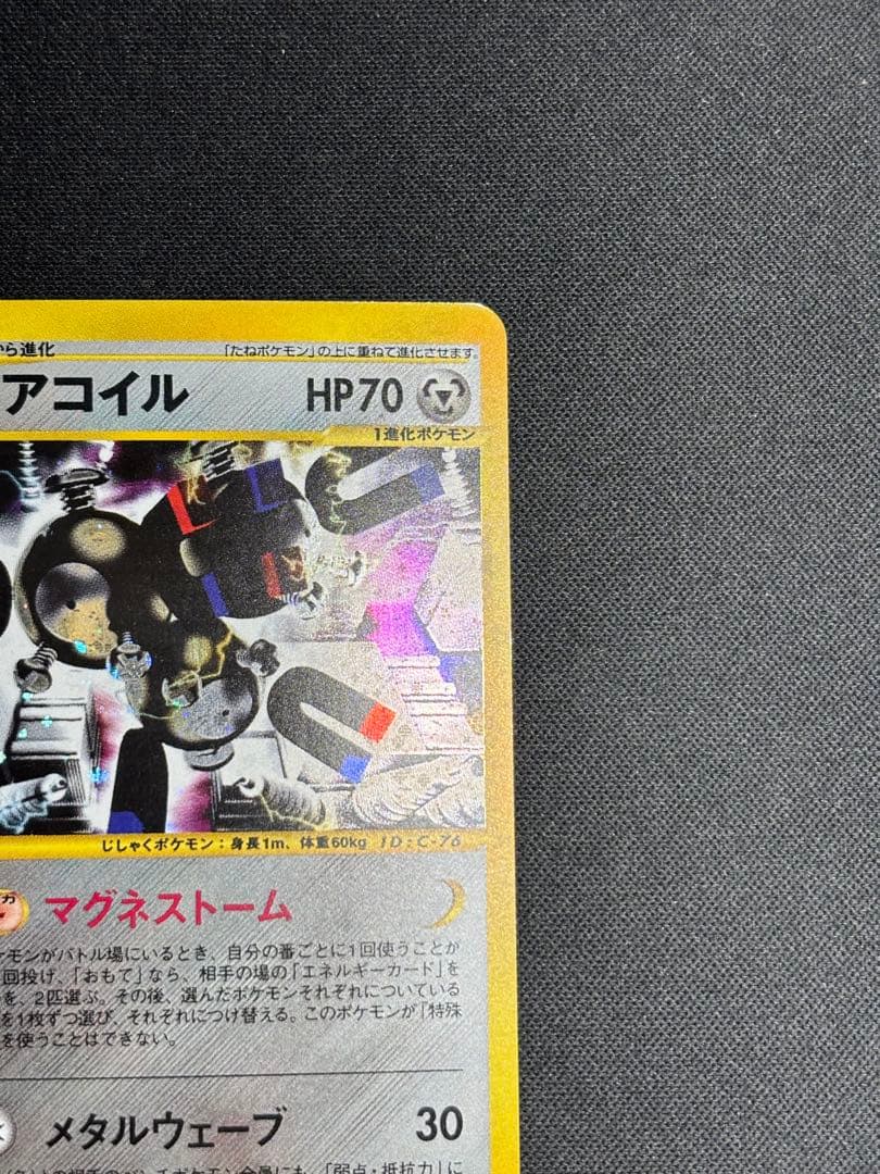 良品】レアコイル 1ED☆ 拡張パック第2弾 地図にない町 073/092 - メルカリ