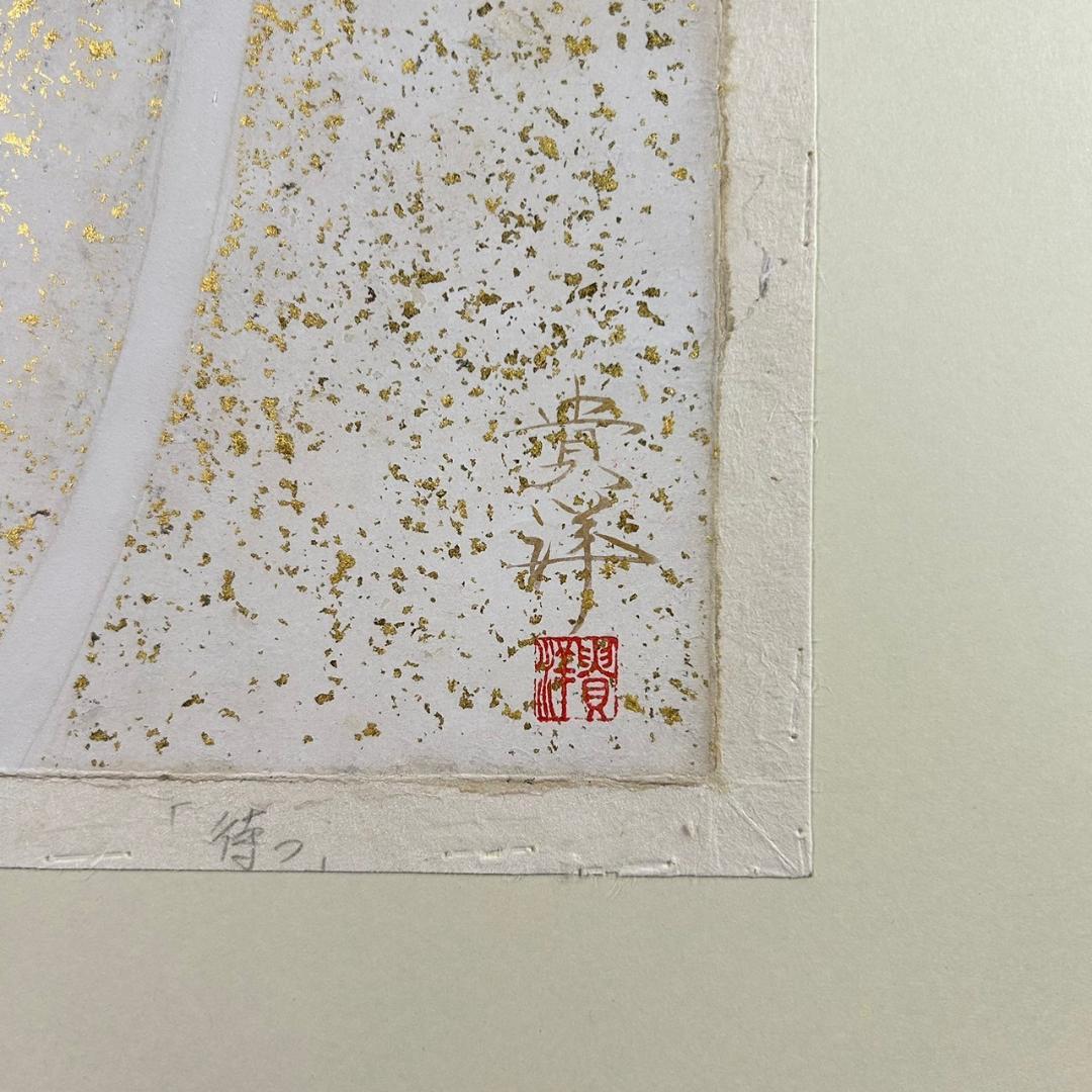 【トシ】美品 廣瀬貴洋「待つ」+レイモンペイネ　2点