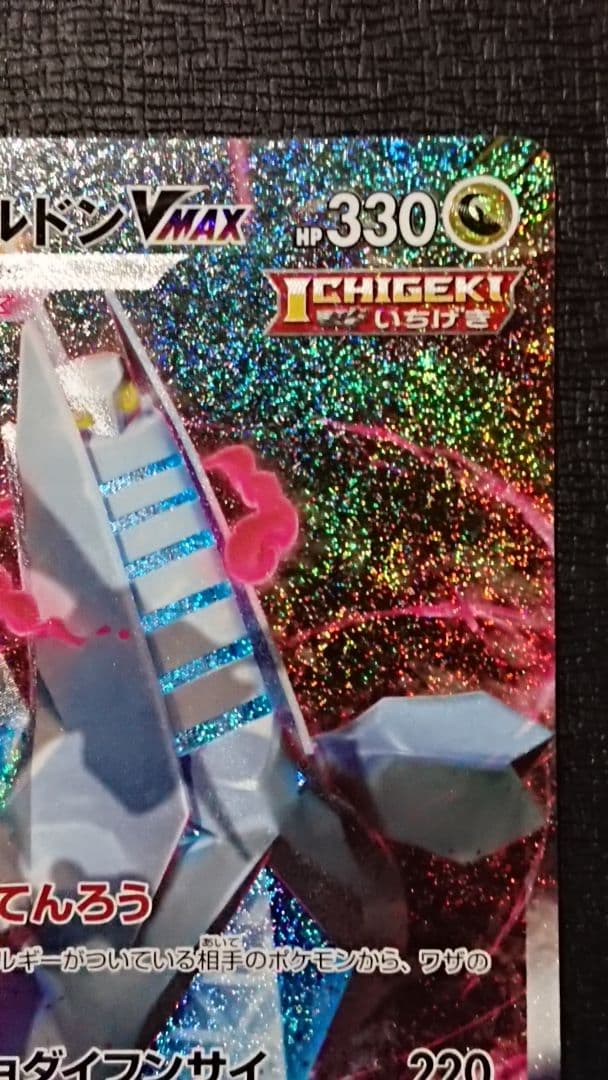 ポケモンカード ジュラルドンVMAX HR SA 083/067