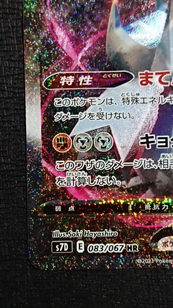 ポケモンカード ジュラルドンVMAX HR SA 083/067