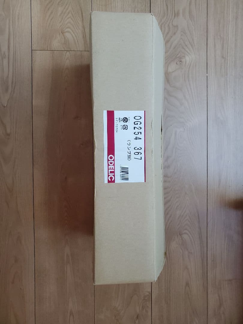 オーデリック　エクステリアライト　OG254 367　ランプ付