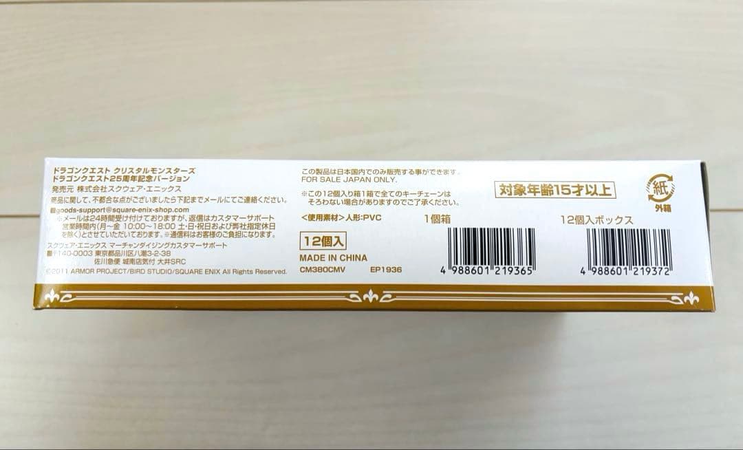 新品未開封】ドラゴンクエスト クリスタルモンスターズ 25周年記念