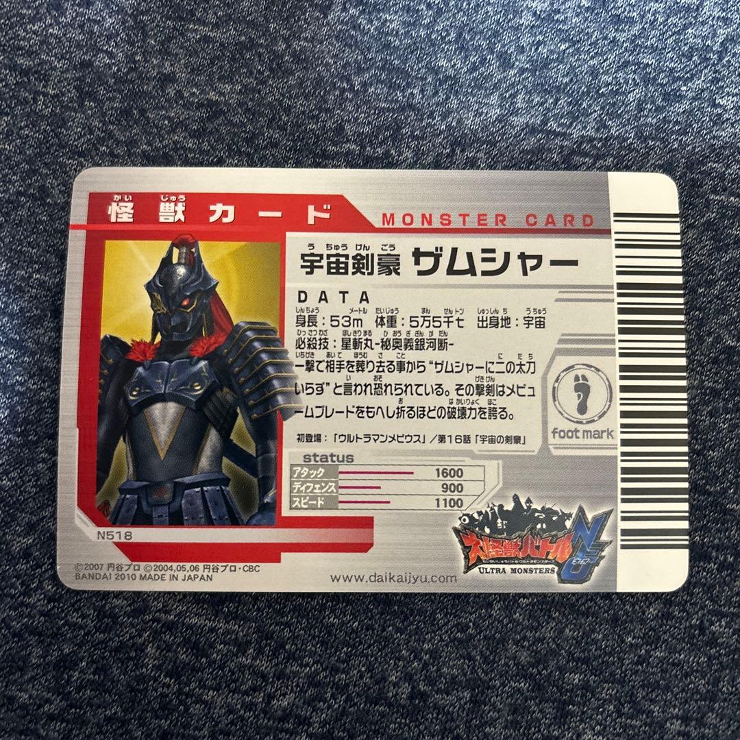 ウルトラマン 大怪獣バトル ザムシャー UR - メルカリ