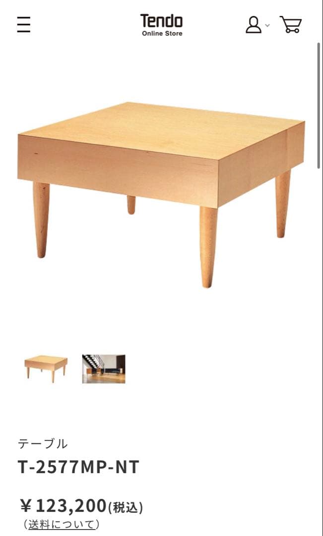 天童木工　センターテーブル