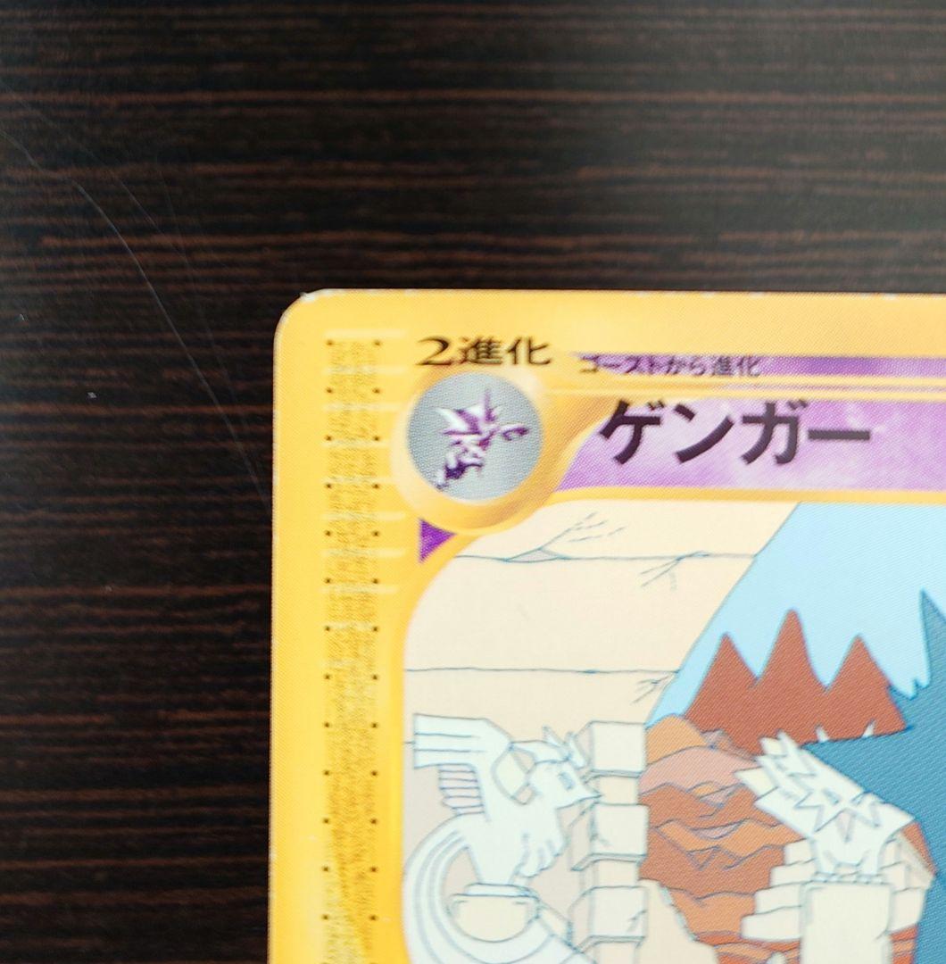 ゲンガー 拡張パック第5弾 神秘なる山 043/088 1ED