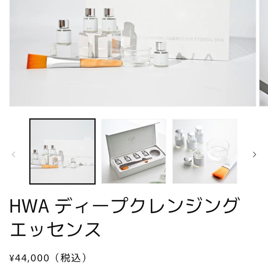 HWA ディープクレンジングエッセンス 美容液 セット