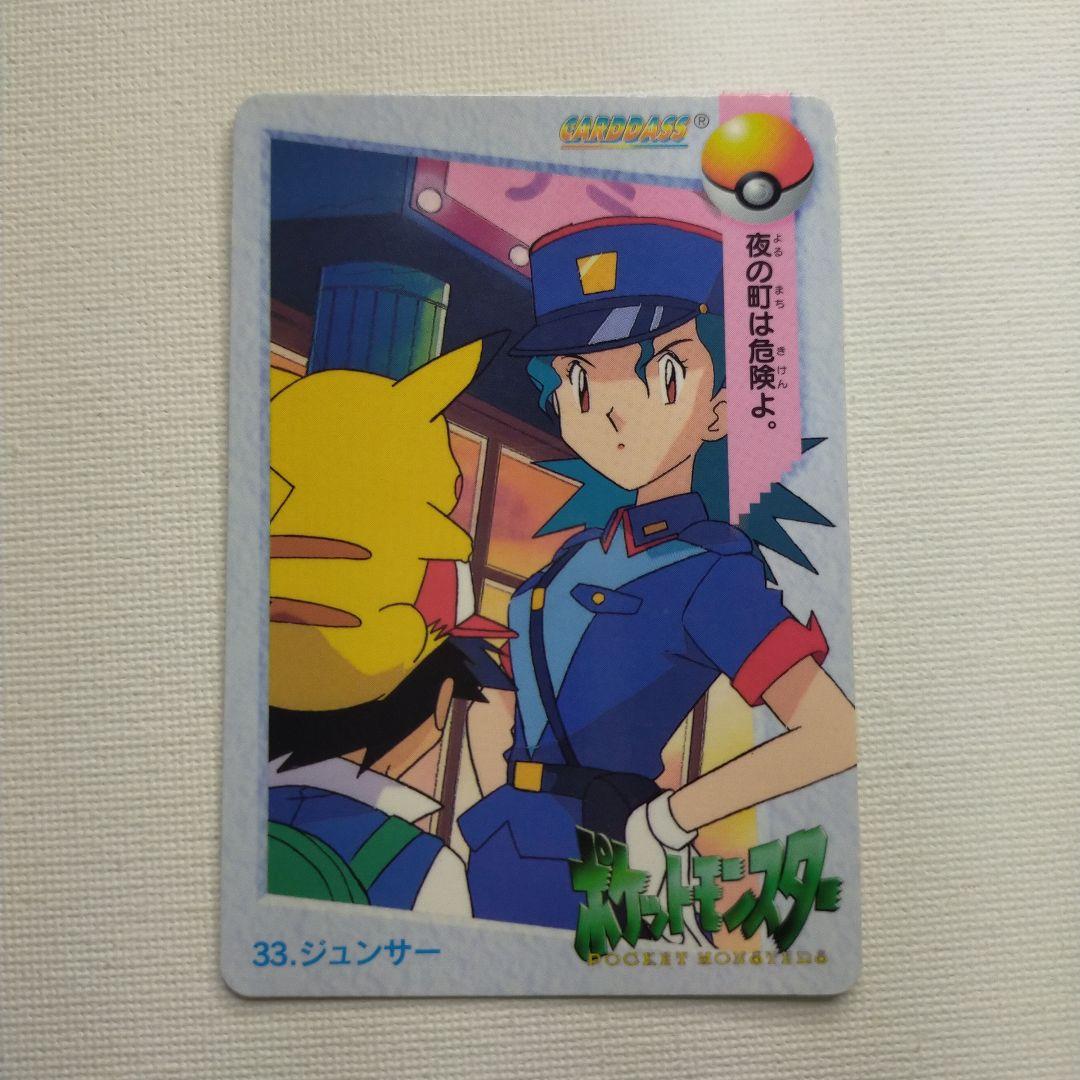 ポケモンカードダス アニメコレクション 「33.ジュンサー」 - メルカリ