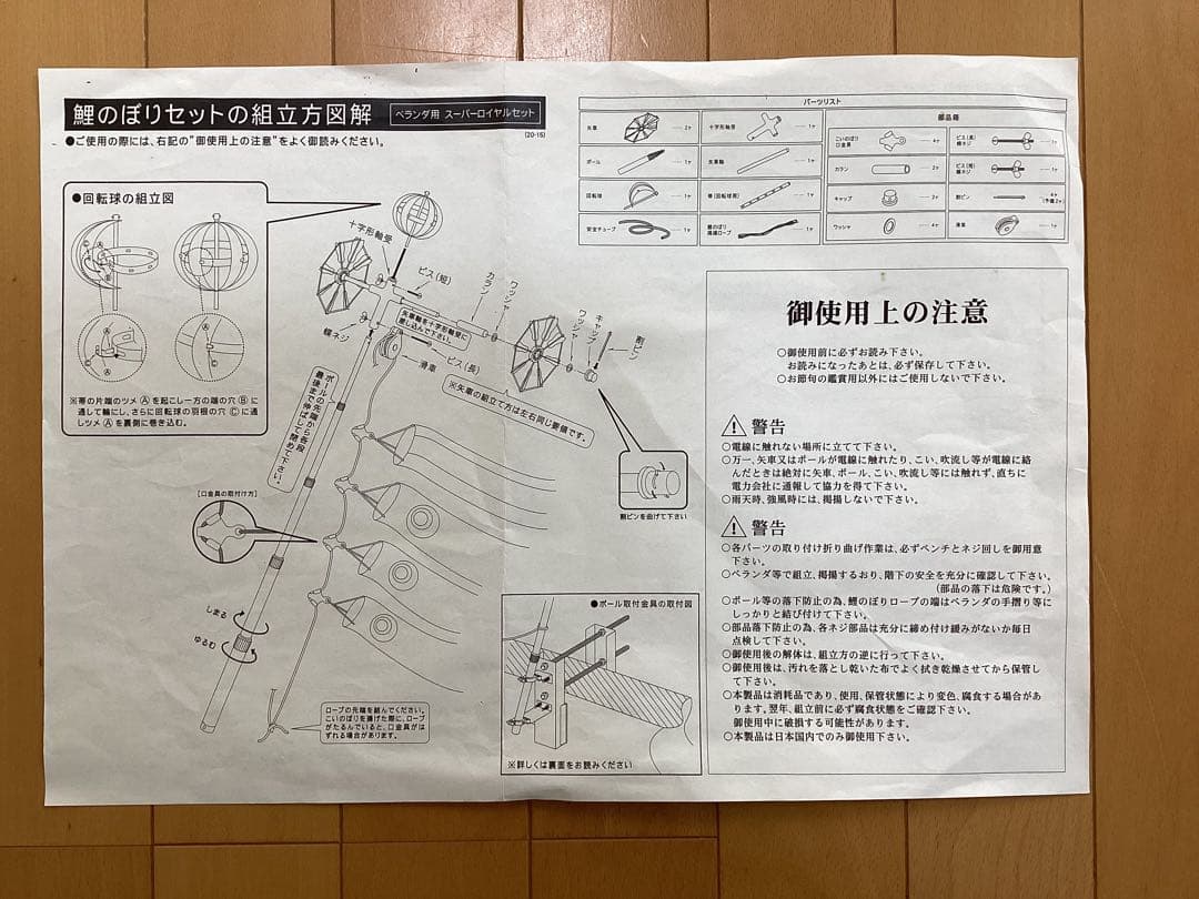 鯉のぼり ベランダ⒈5メートル