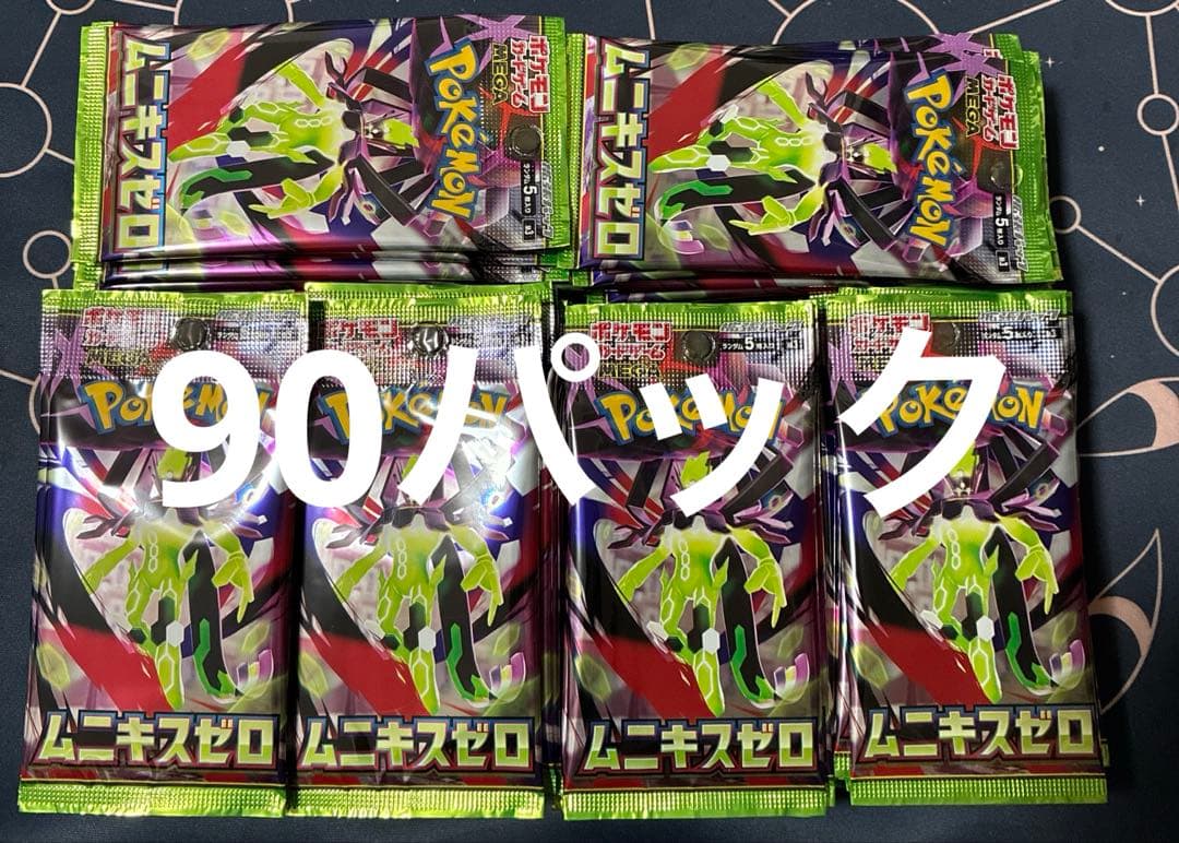 ポケモンカード ムニキスゼロ サーチ済み 90パック - メルカリ