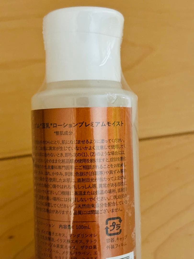 鈴木ハーブ研究所 パイナップル豆乳ローションプレミアムモイスト3本セット