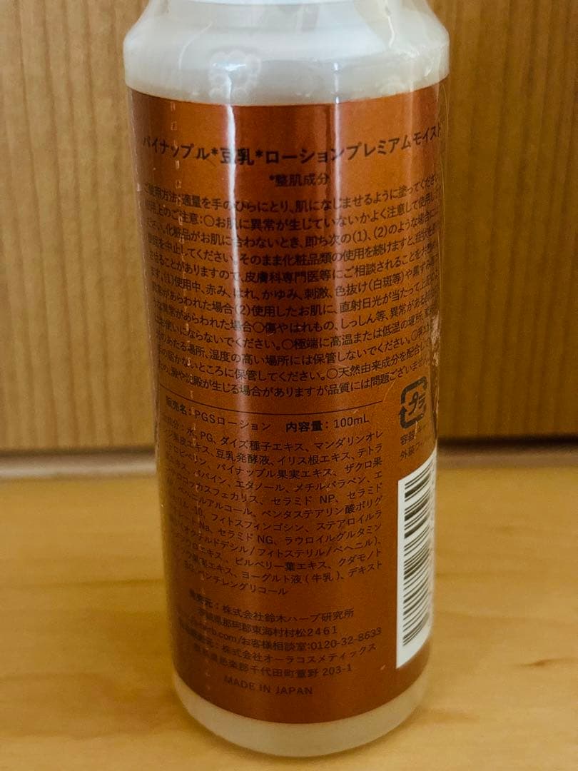 鈴木ハーブ研究所 パイナップル豆乳ローションプレミアムモイスト3本セット