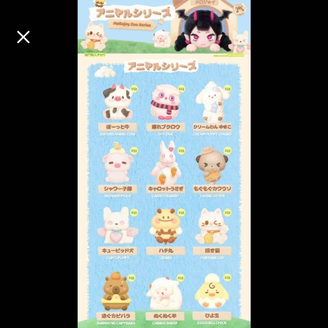 最安値 mellojoy アニマルシリーズ 未開封 メロジョイ シュリンク付