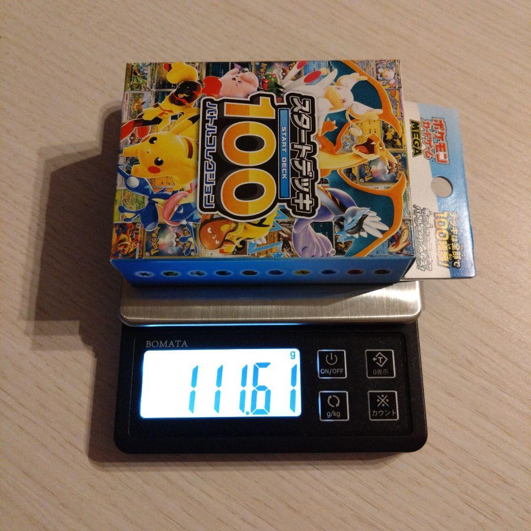 ポケモンカードゲーム スタートデッキ100 111.61g
