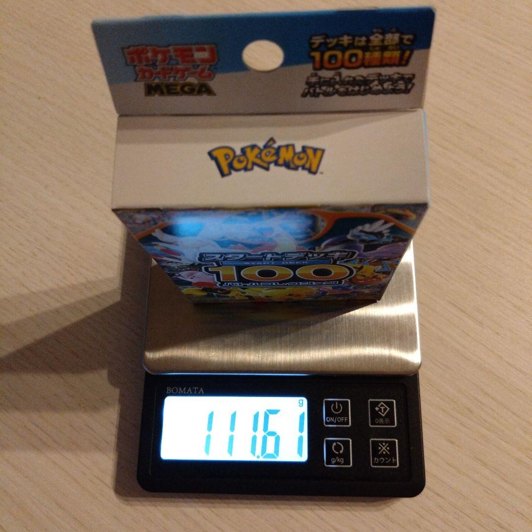 ポケモンカードゲーム スタートデッキ100 111.61g